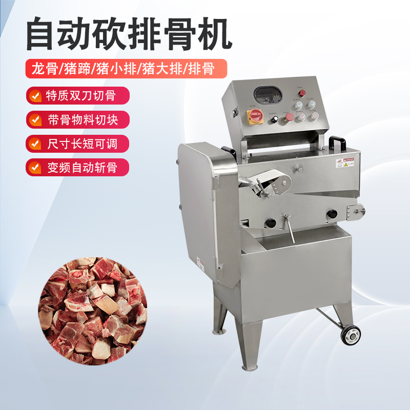 砍排骨机