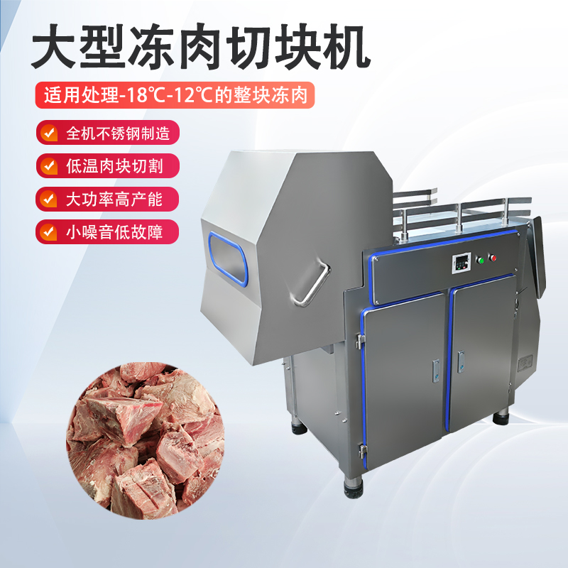 冻肉破碎机