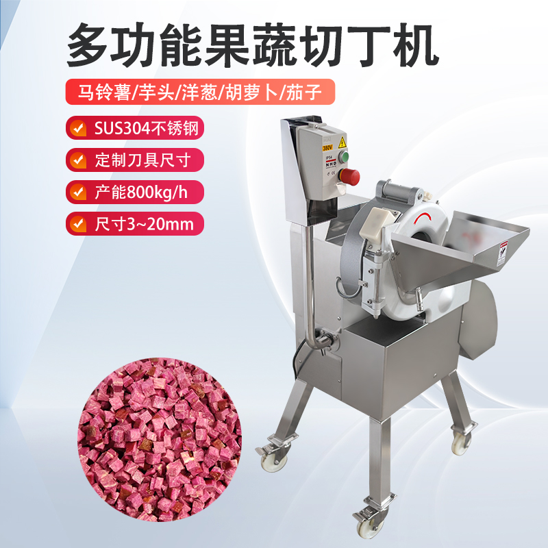 果蔬切丁机