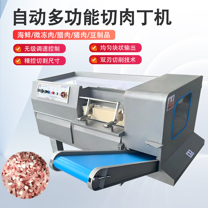 牛肉切丁机
