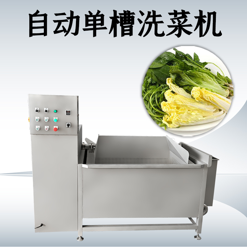 洗菜机